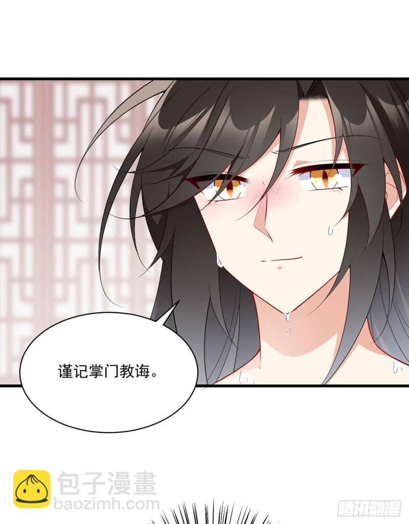 🍟萌师在上 第245话 和师父共浴了？！ 第19页