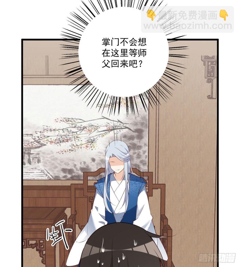 🍟萌师在上 第245话 和师父共浴了？！ 第20页