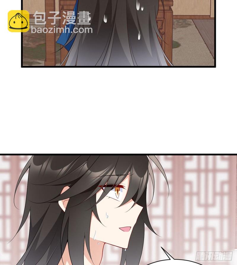 🍟萌师在上 第245话 和师父共浴了？！ 第21页