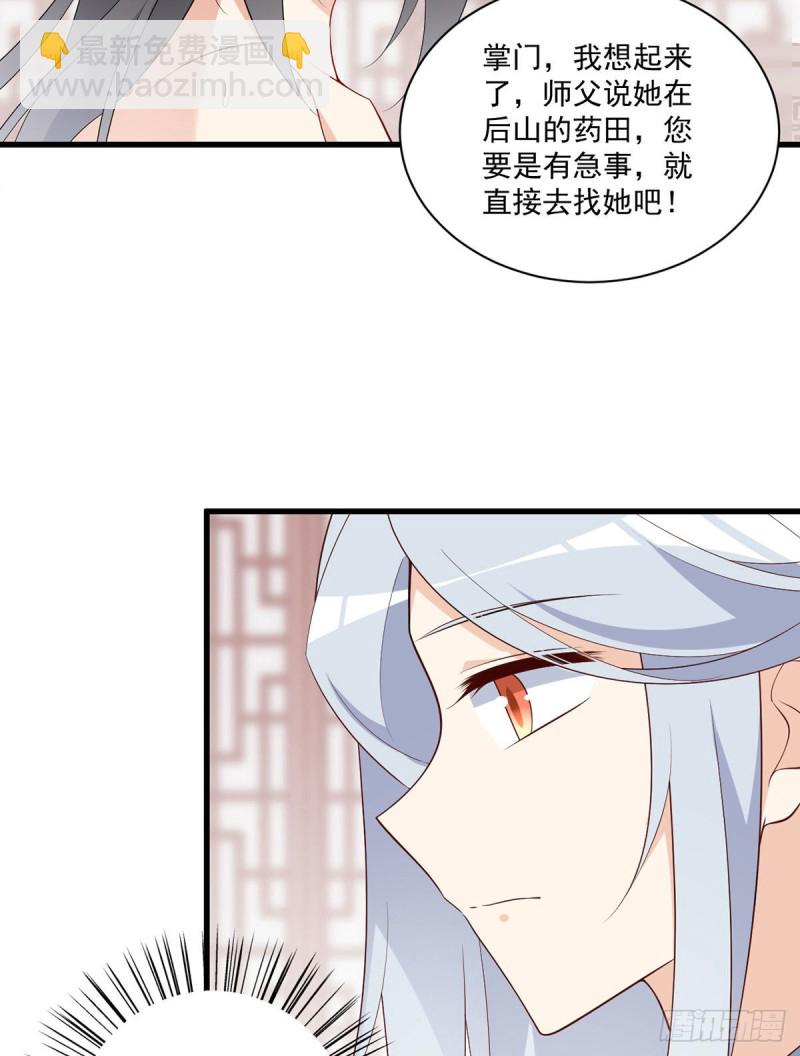 🍟萌师在上 第245话 和师父共浴了？！ 第22页