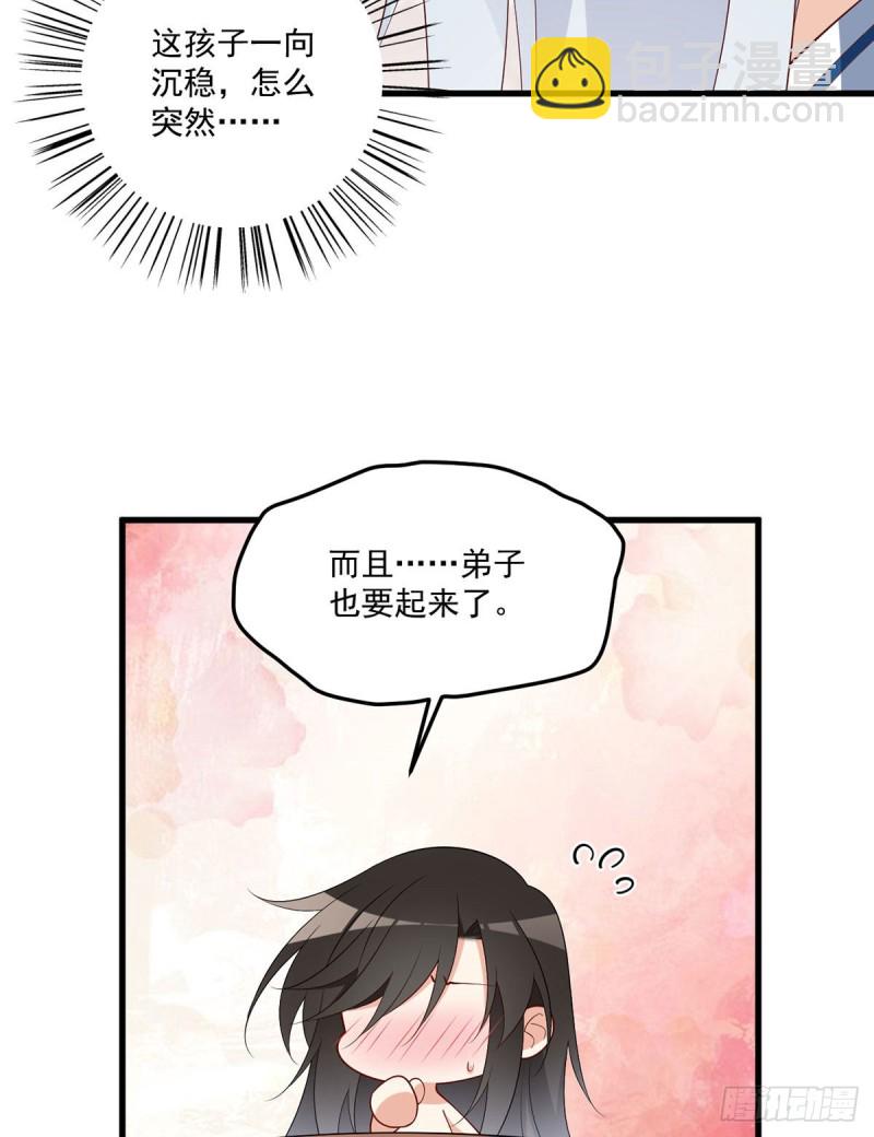🍟萌师在上 第245话 和师父共浴了？！ 第23页