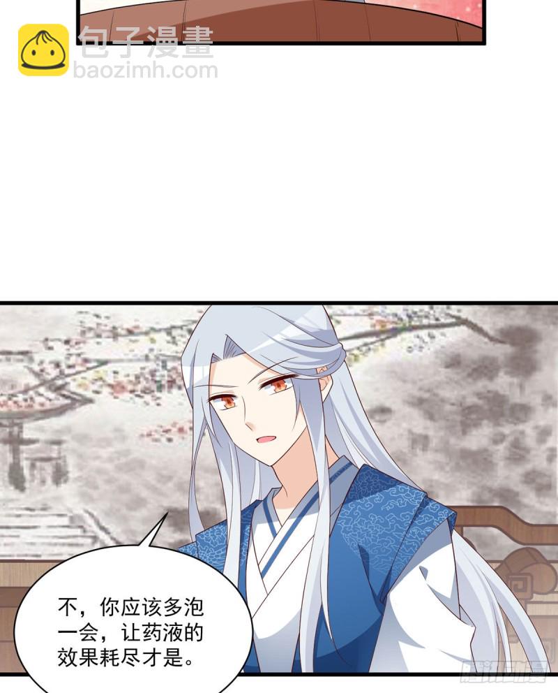 🍟萌师在上 第245话 和师父共浴了？！ 第24页
