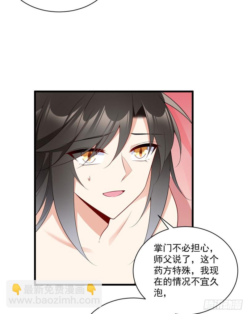 🍟萌师在上 第245话 和师父共浴了？！ 第25页