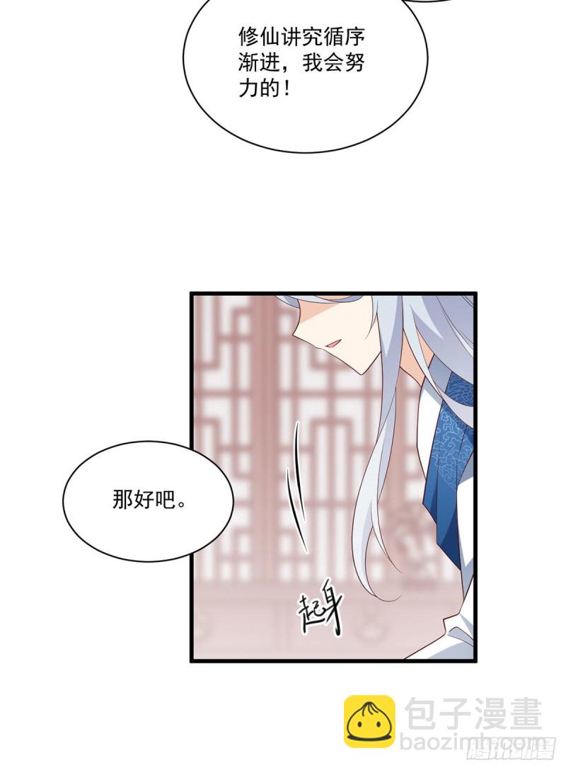 🍟萌师在上 第245话 和师父共浴了？！ 第26页