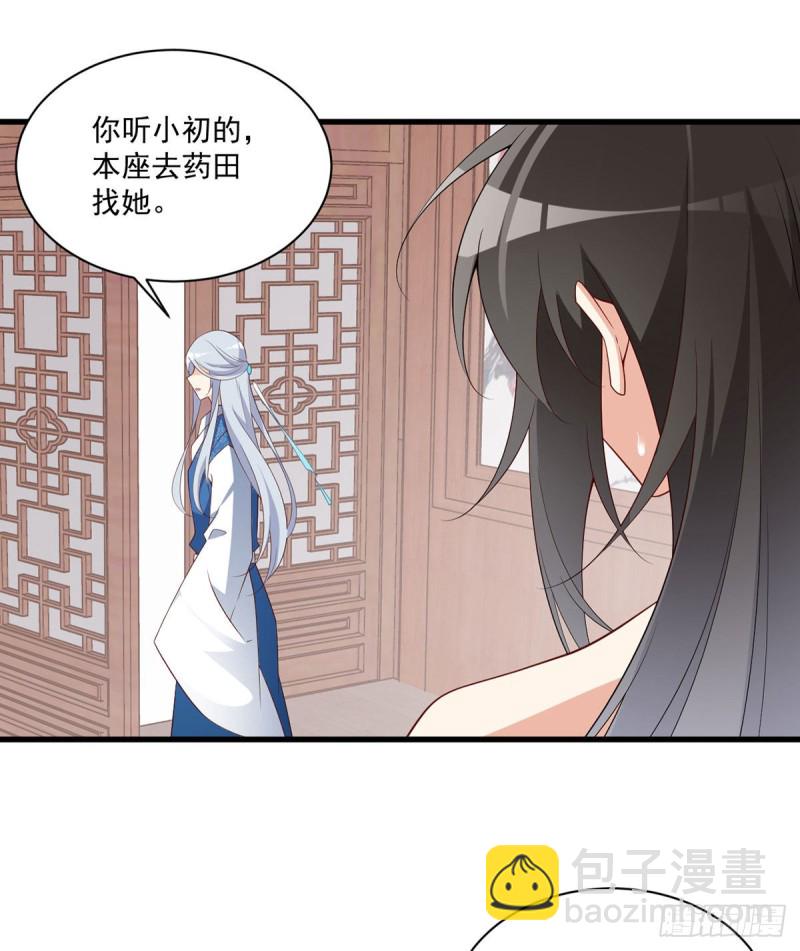 🍟萌师在上 第245话 和师父共浴了？！ 第27页