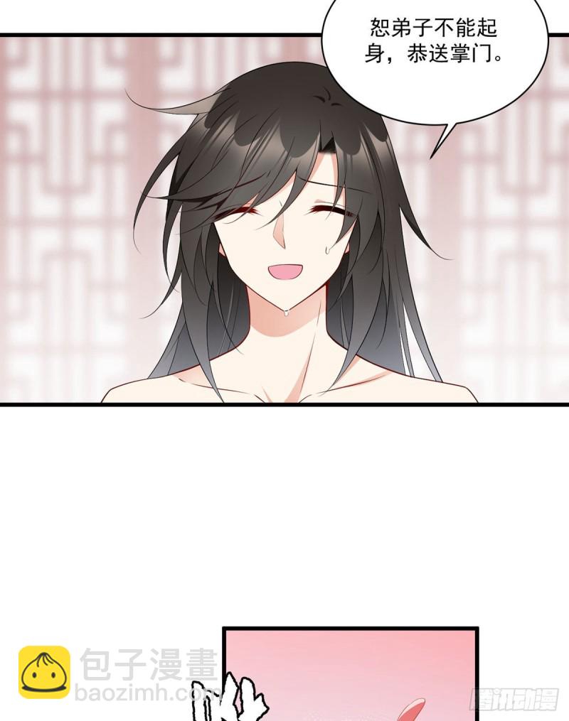 🍟萌师在上 第245话 和师父共浴了？！ 第28页