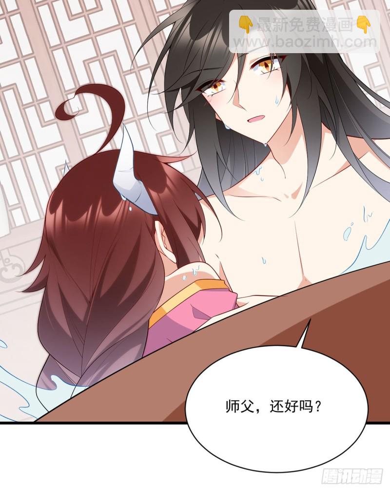 🍟萌师在上 第245话 和师父共浴了？！ 第30页