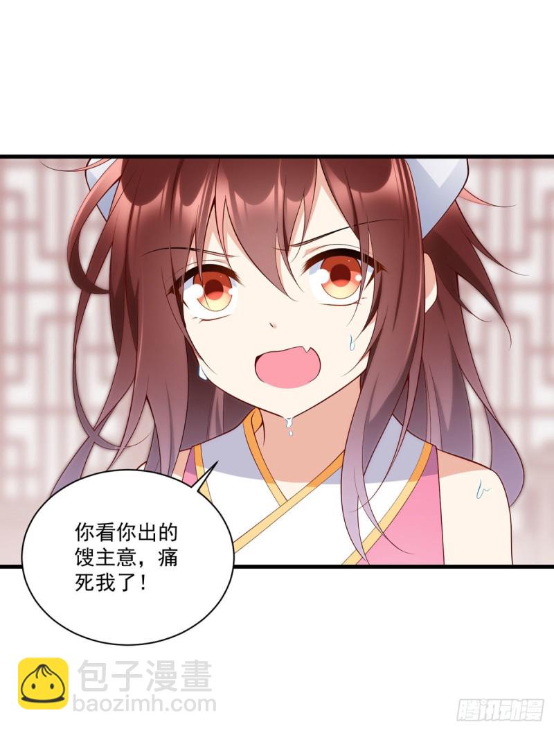 🍟萌师在上 第245话 和师父共浴了？！ 第31页