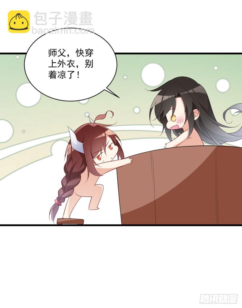 🍟萌师在上 第245话 和师父共浴了？！ 第32页