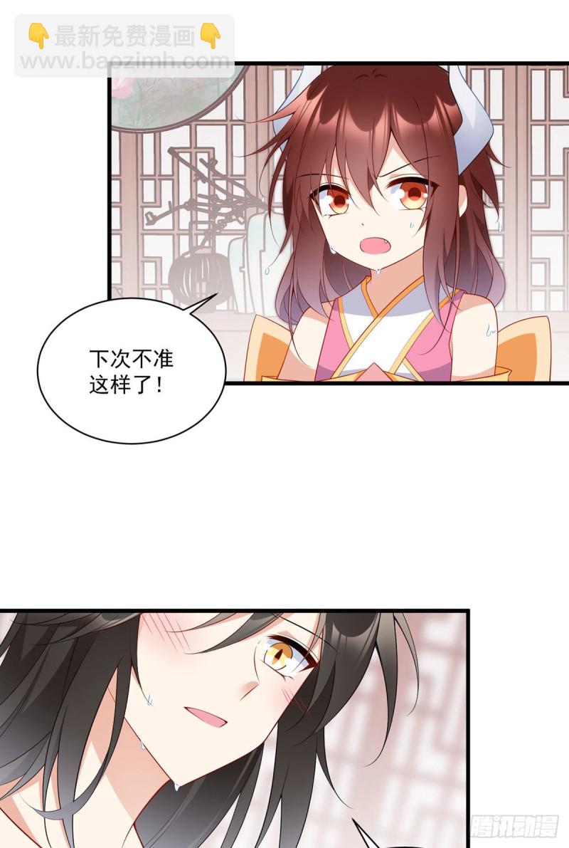 🍟萌师在上 第245话 和师父共浴了？！ 第33页