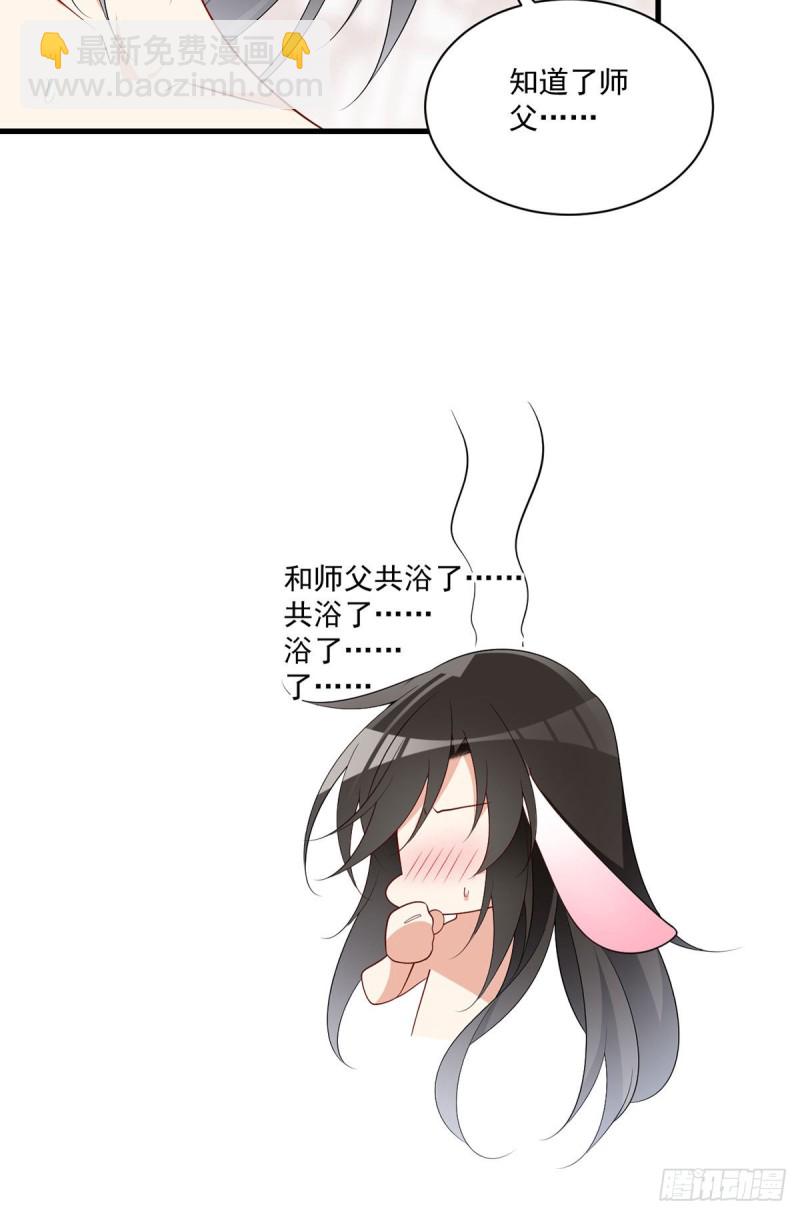 🍟萌师在上 第245话 和师父共浴了？！ 第34页