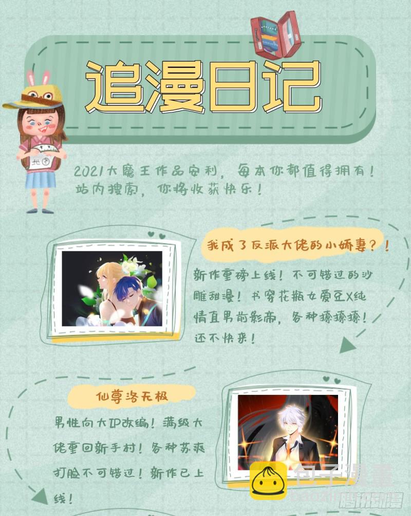 🍟萌师在上 第245话 和师父共浴了？！ 第36页