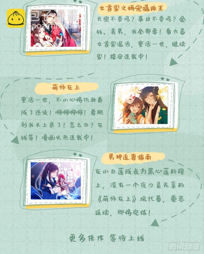 🍟萌师在上 第245话 和师父共浴了？！ 第37页