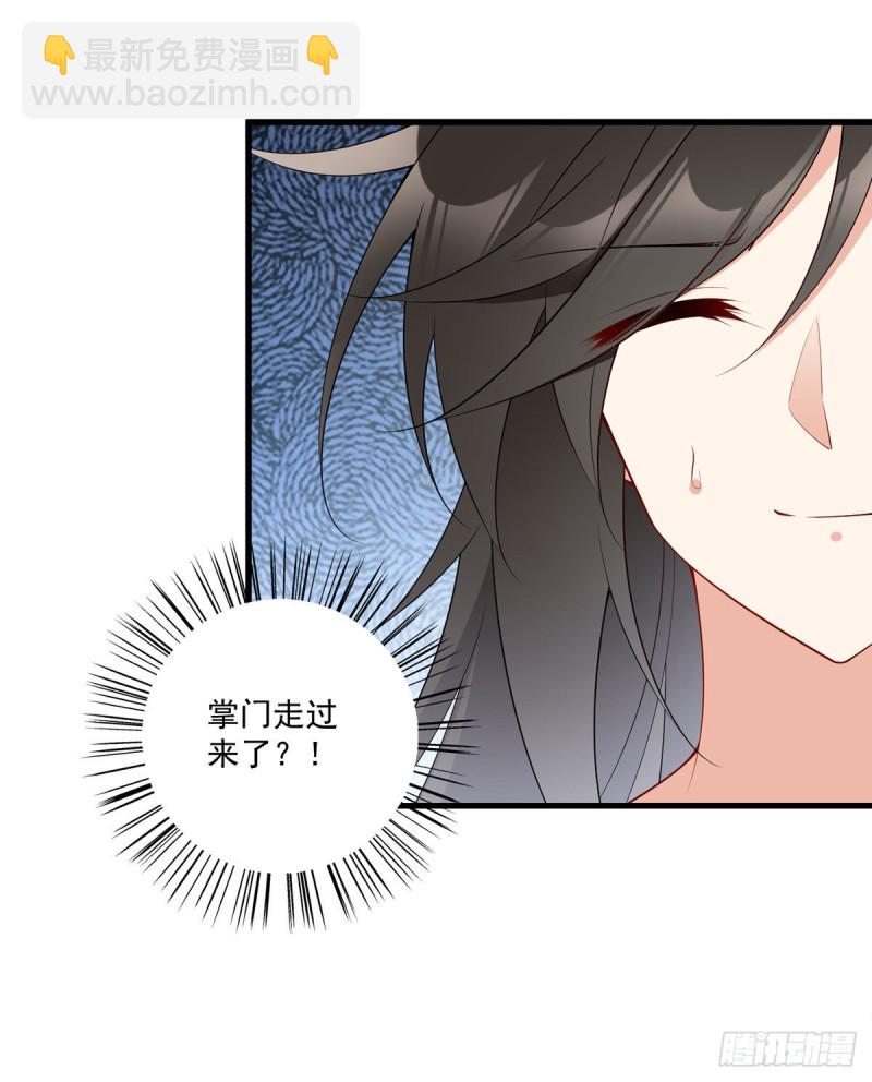 🍟萌师在上 第245话 和师父共浴了？！ 第4页
