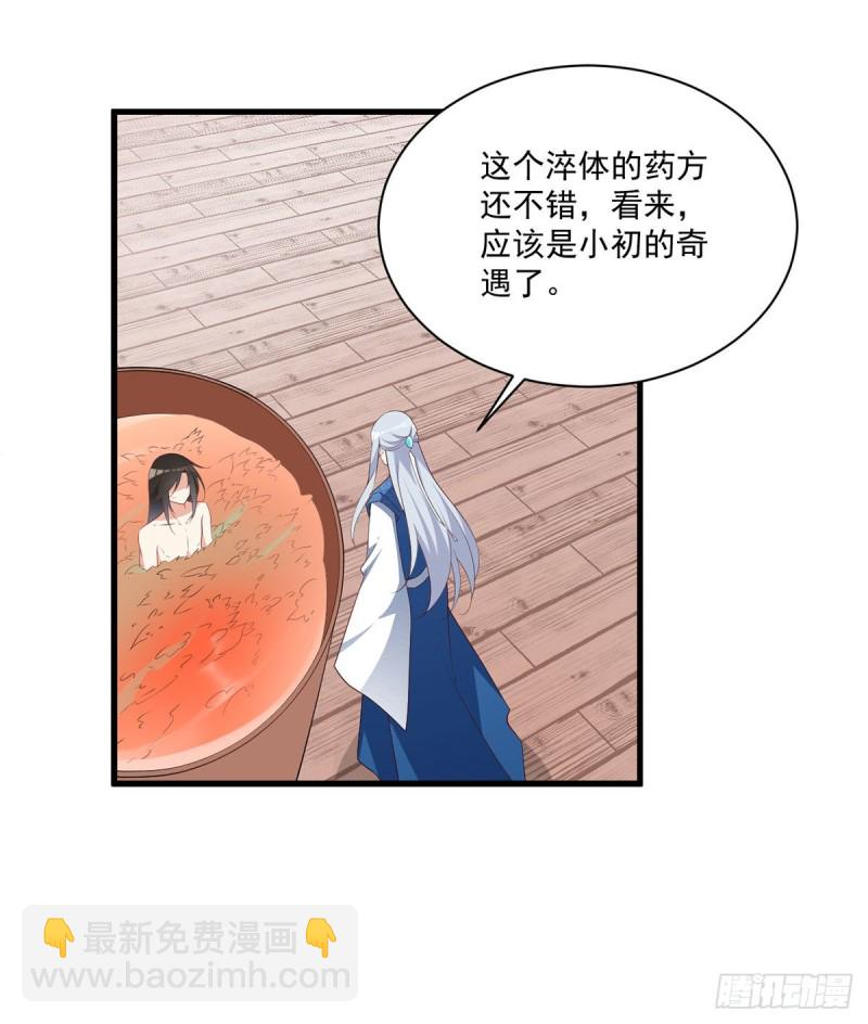 🍟萌师在上 第245话 和师父共浴了？！ 第5页