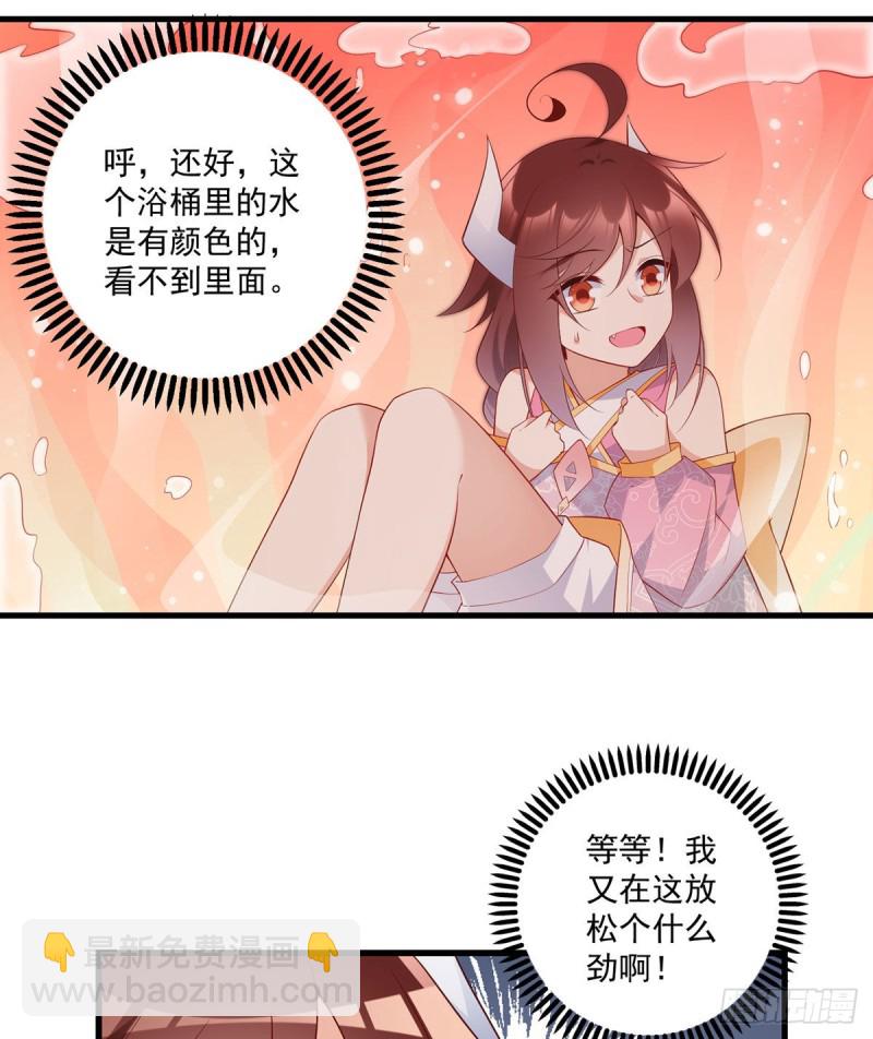 🍟萌师在上 第245话 和师父共浴了？！ 第6页