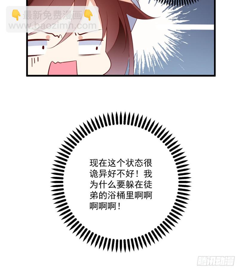 🍟萌师在上 第245话 和师父共浴了？！ 第7页