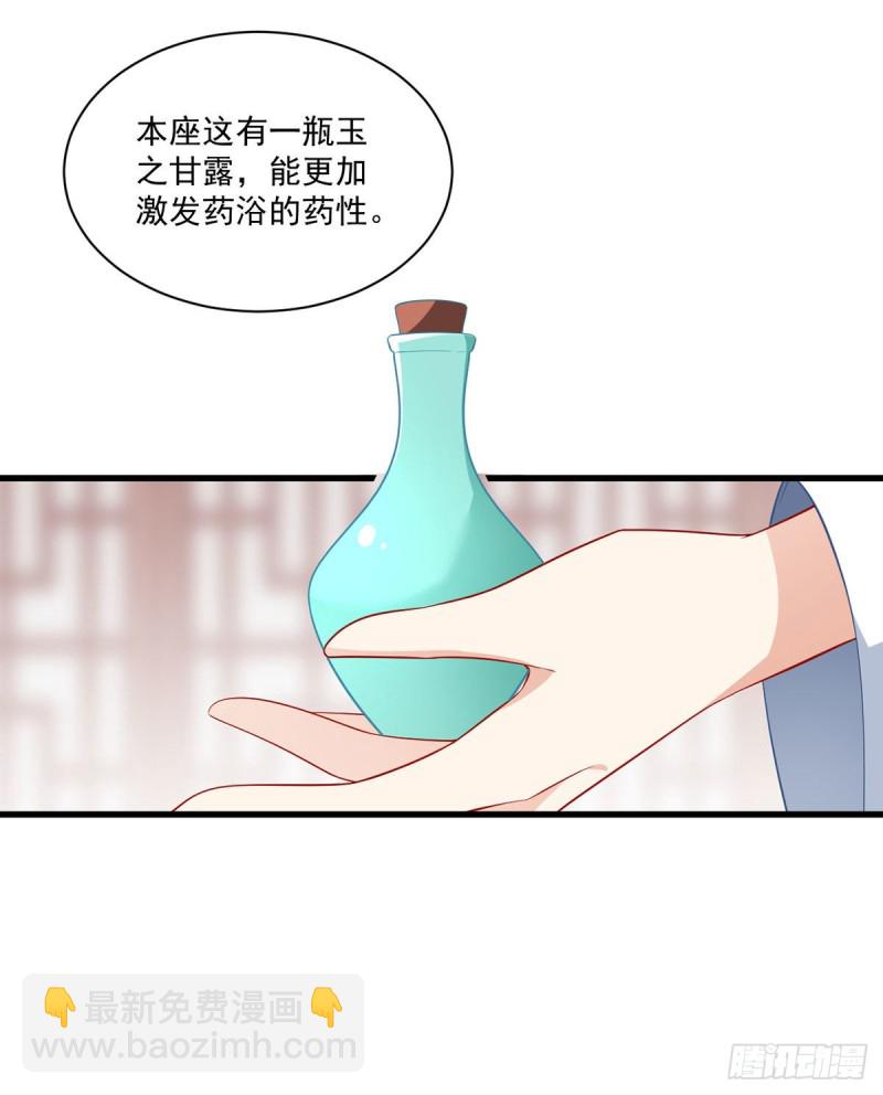 🍟萌师在上 第245话 和师父共浴了？！ 第8页