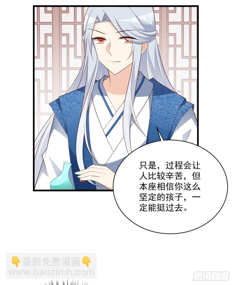 🍟萌师在上 第245话 和师父共浴了？！ 第9页