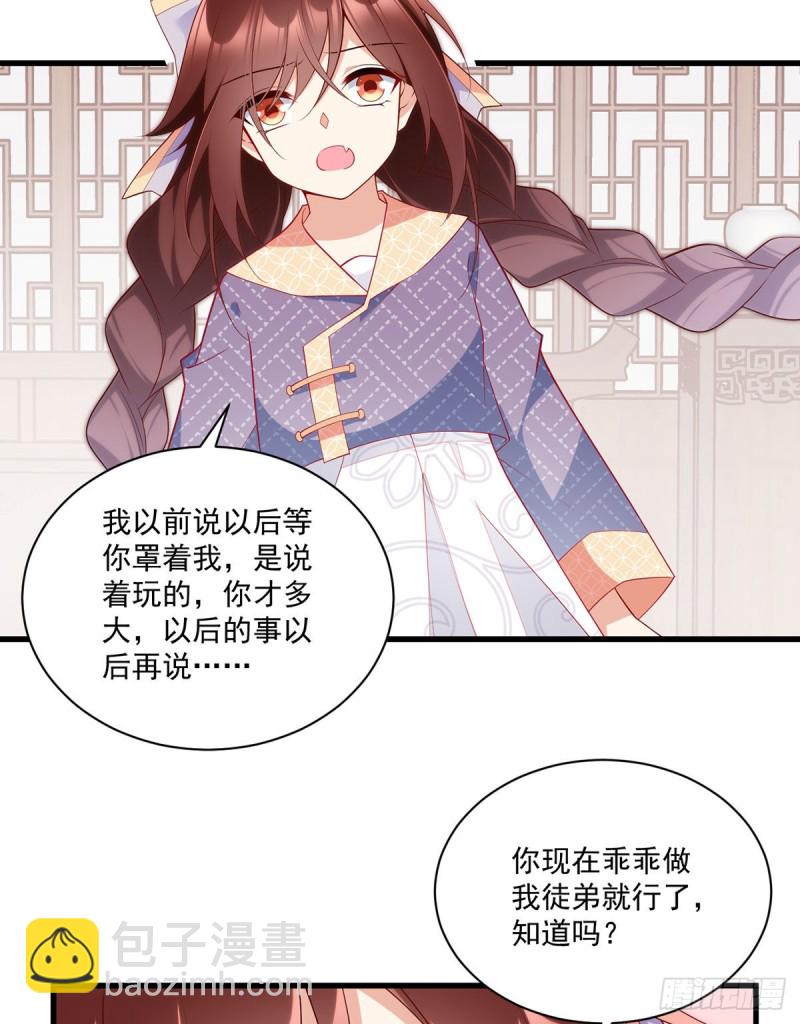 🍟萌师在上 第249话 生了生了，它生了！ 第10页