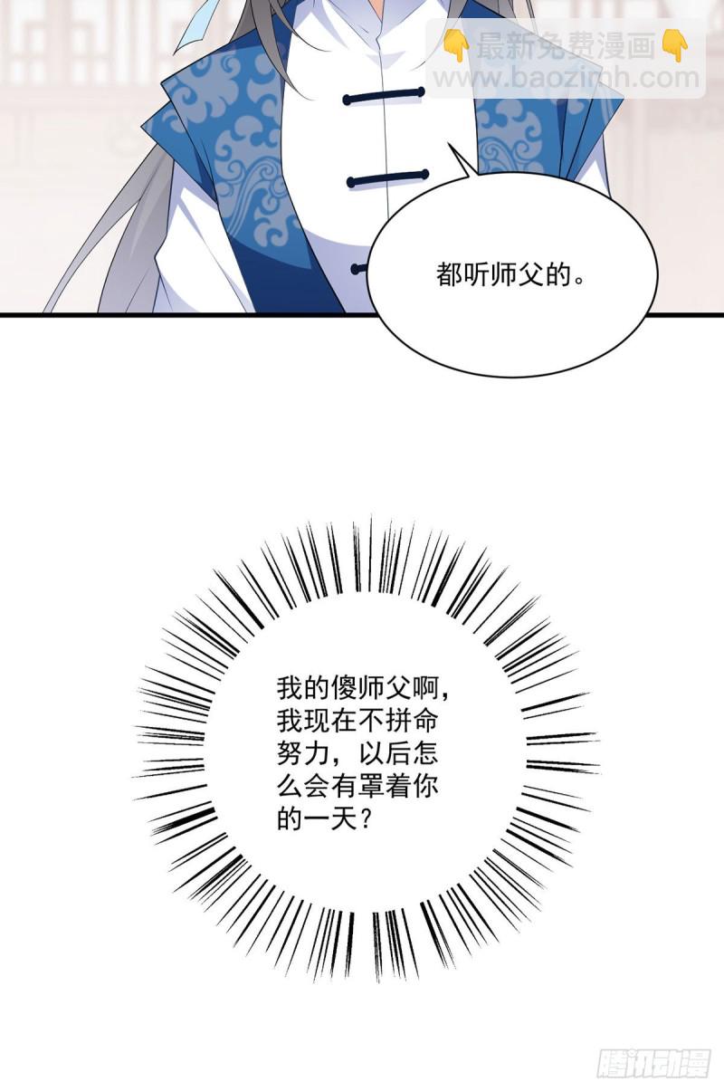 🍟萌师在上 第249话 生了生了，它生了！ 第12页