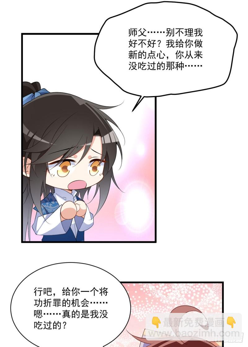 🍟萌师在上 第249话 生了生了，它生了！ 第13页
