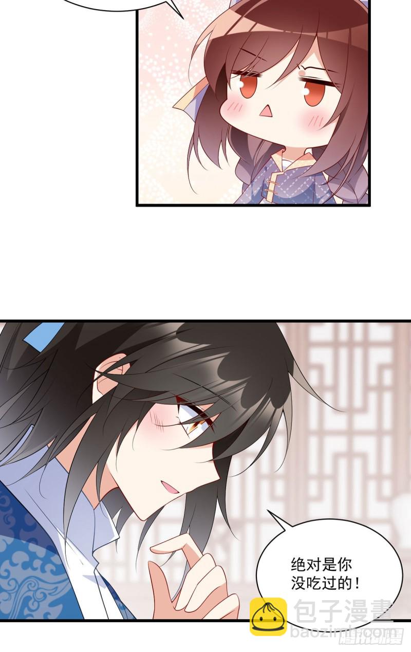 🍟萌师在上 第249话 生了生了，它生了！ 第14页