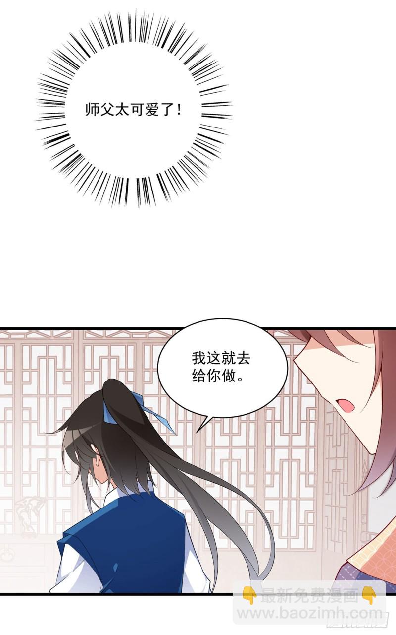 🍟萌师在上 第249话 生了生了，它生了！ 第15页