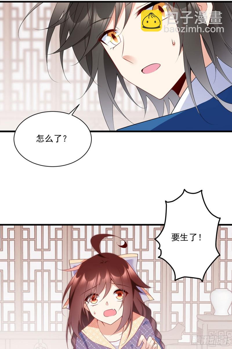 🍟萌师在上 第249话 生了生了，它生了！ 第17页