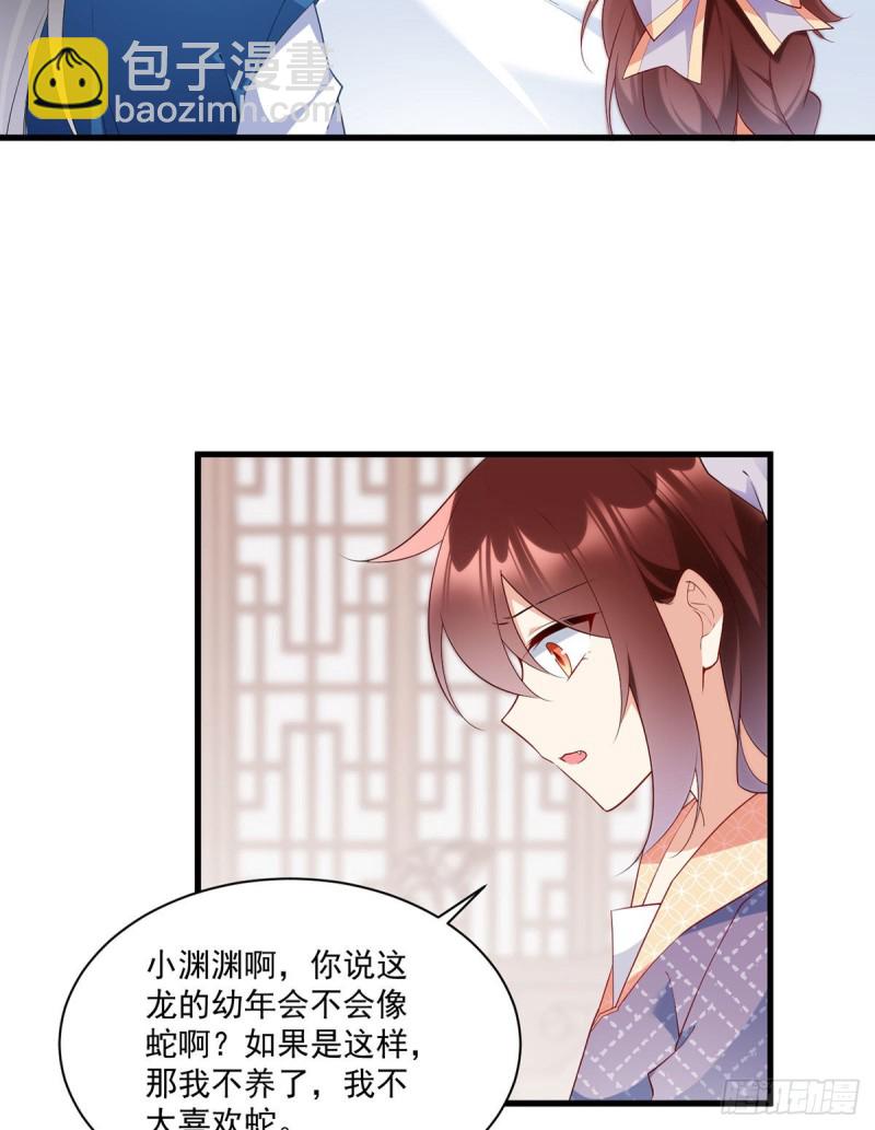 🍟萌师在上 第249话 生了生了，它生了！ 第21页