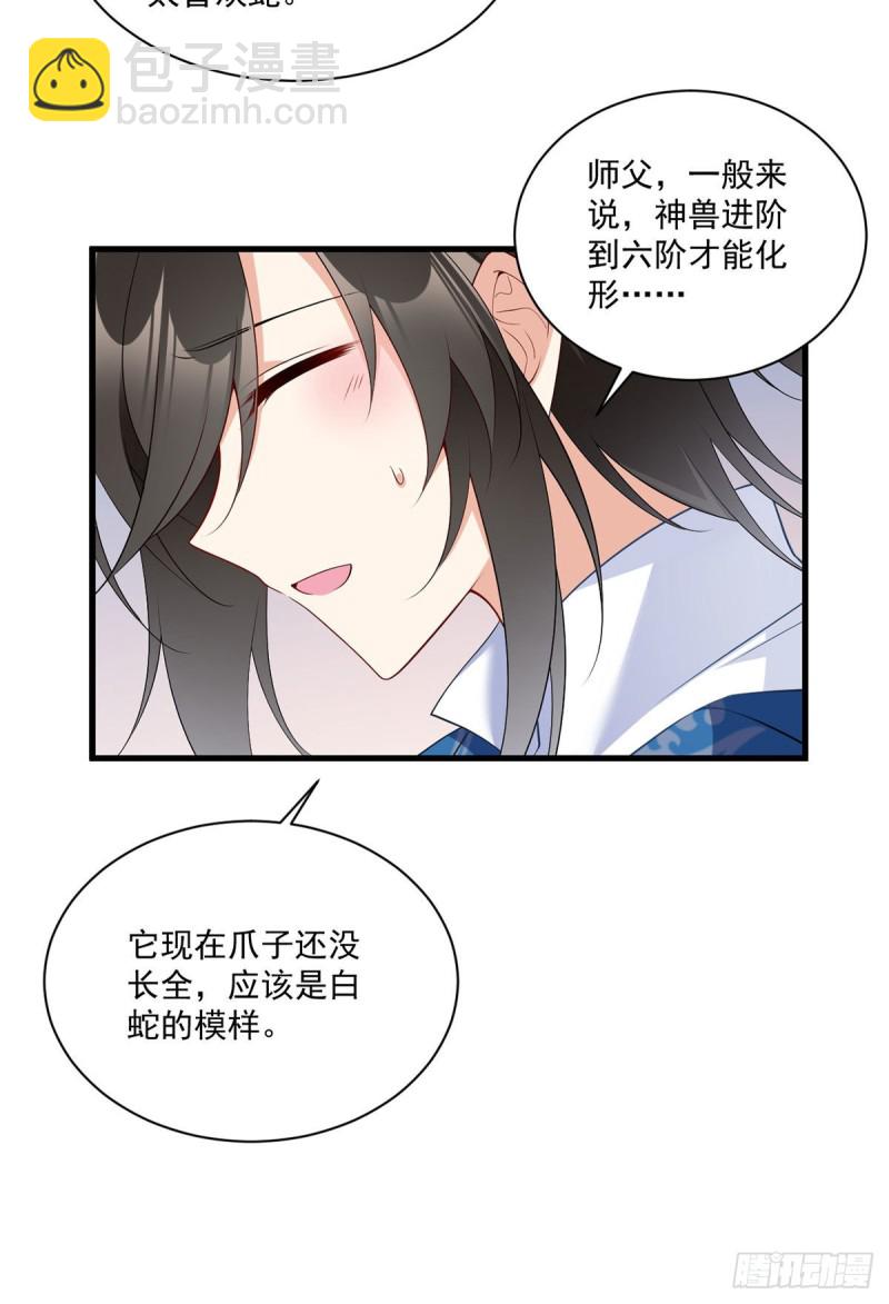 🍟萌师在上 第249话 生了生了，它生了！ 第22页