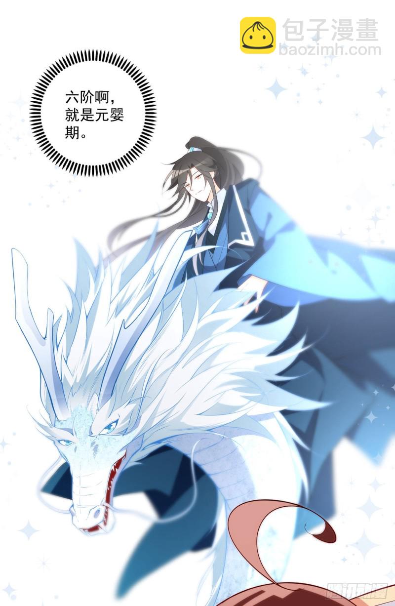 🍟萌师在上 第249话 生了生了，它生了！ 第23页