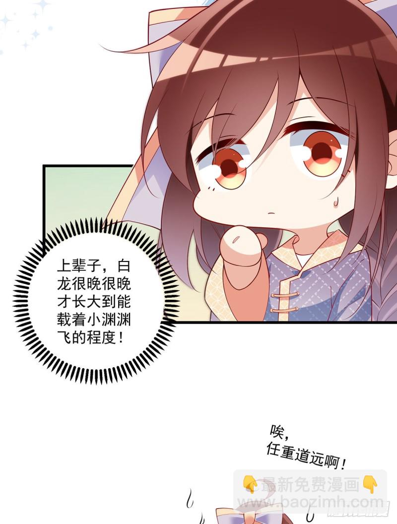 🍟萌师在上 第249话 生了生了，它生了！ 第24页