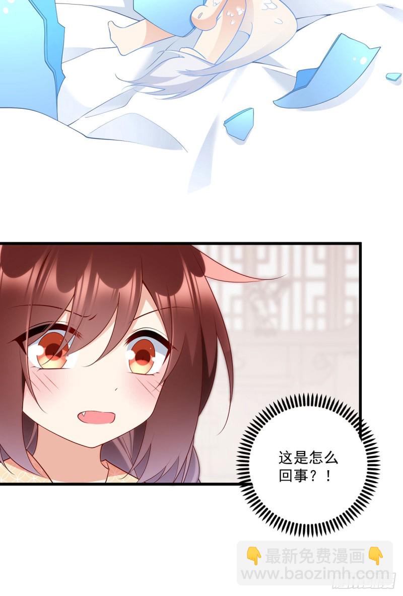 🍟萌师在上 第249话 生了生了，它生了！ 第29页