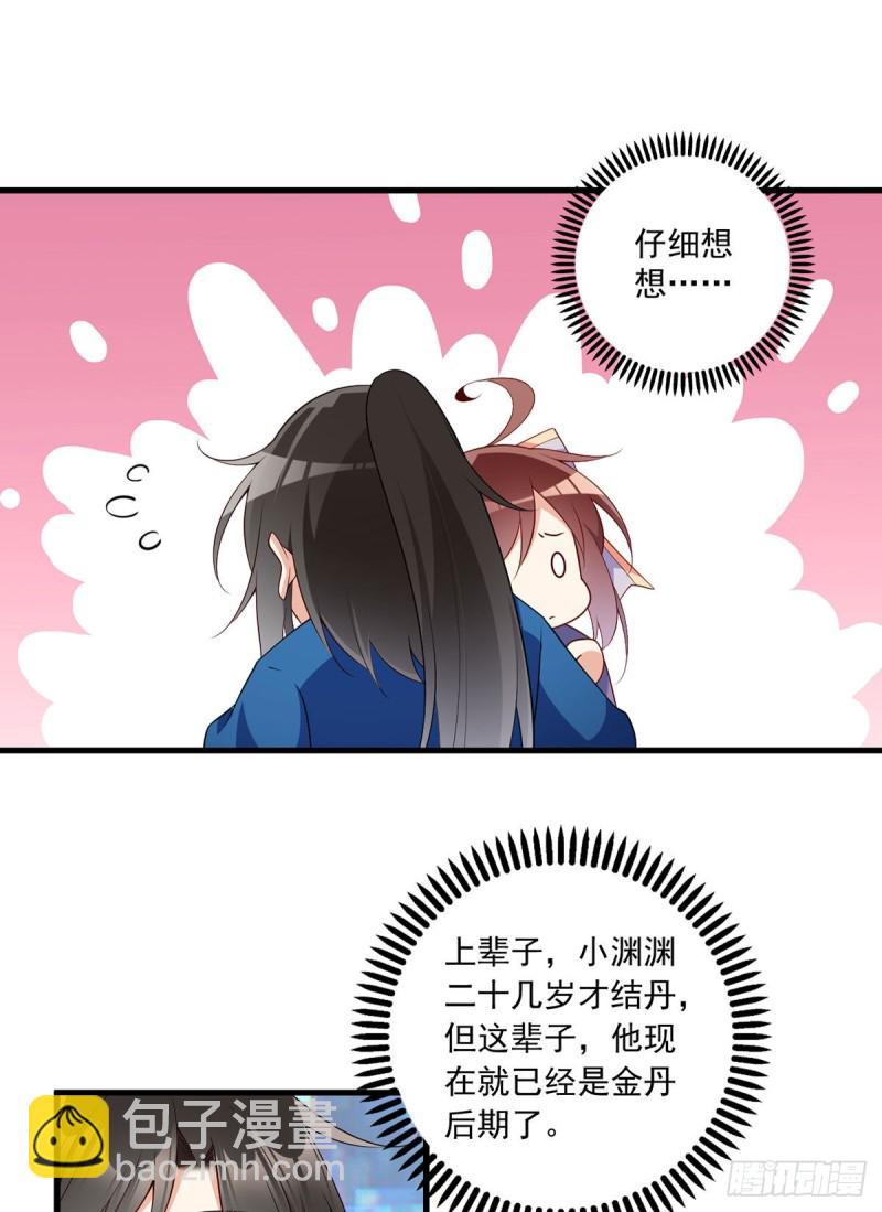 🍟萌师在上 第249话 生了生了，它生了！ 第3页