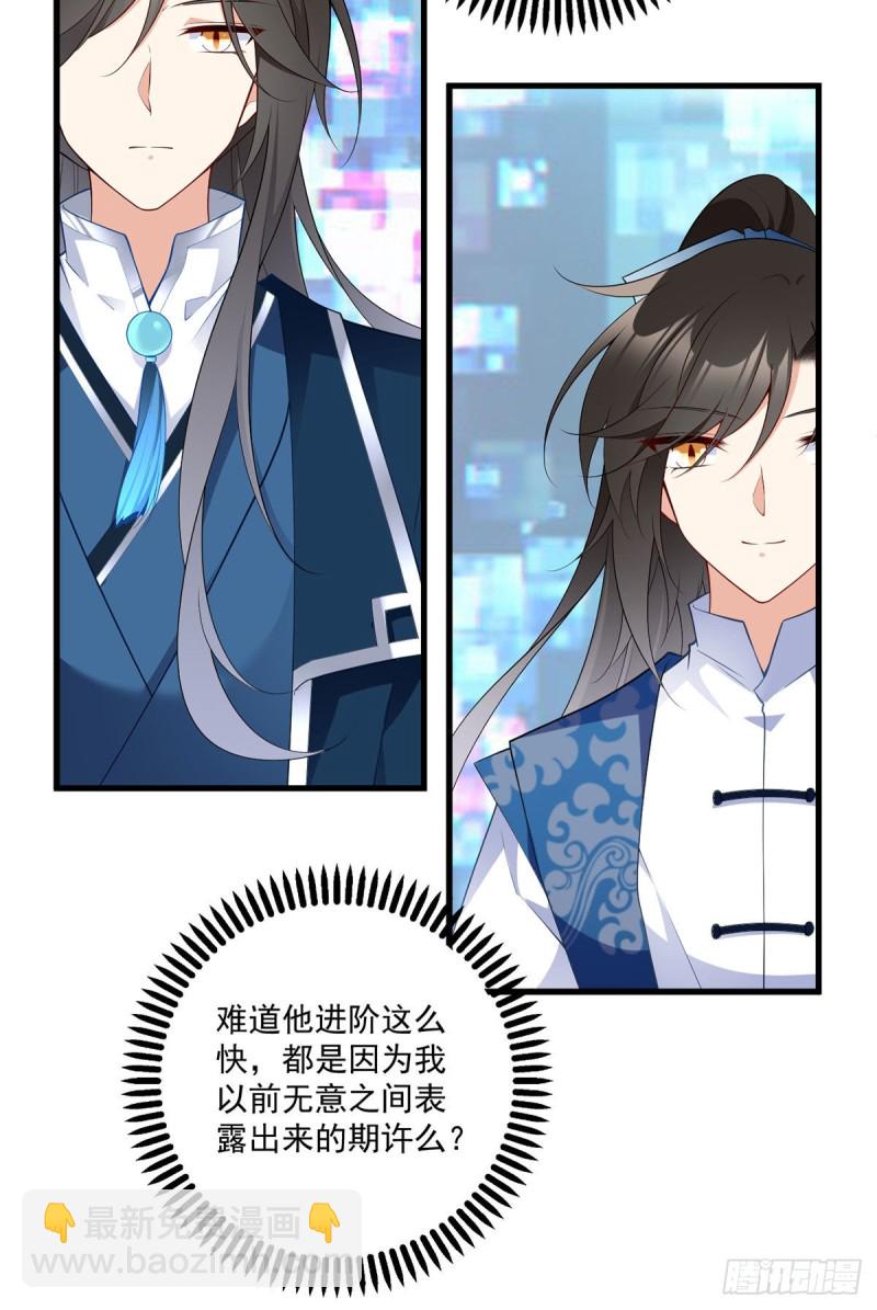 🍟萌师在上 第249话 生了生了，它生了！ 第4页