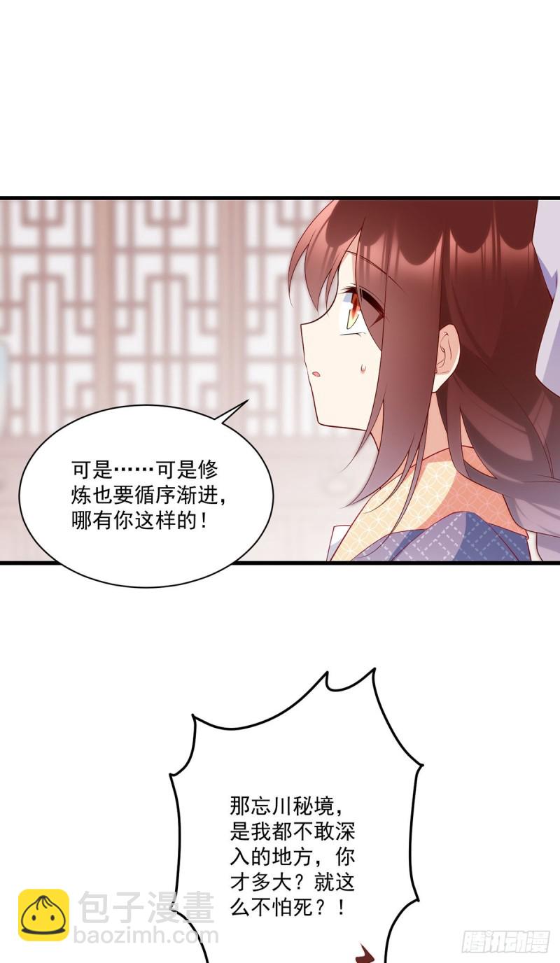 🍟萌师在上 第249话 生了生了，它生了！ 第5页
