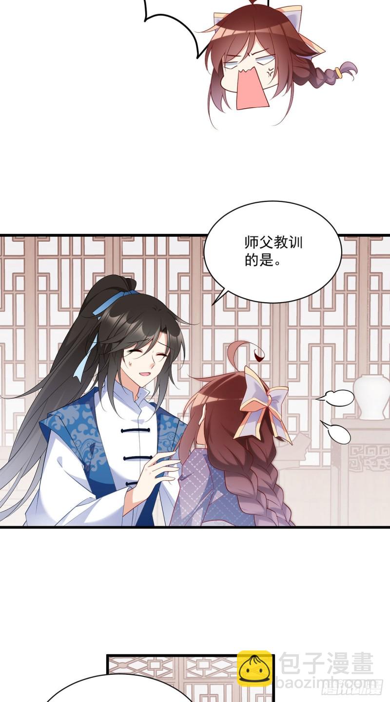 🍟萌师在上 第249话 生了生了，它生了！ 第6页