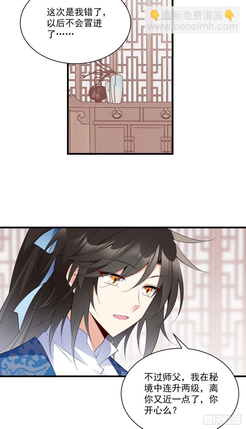 🍟萌师在上 第249话 生了生了，它生了！ 第7页