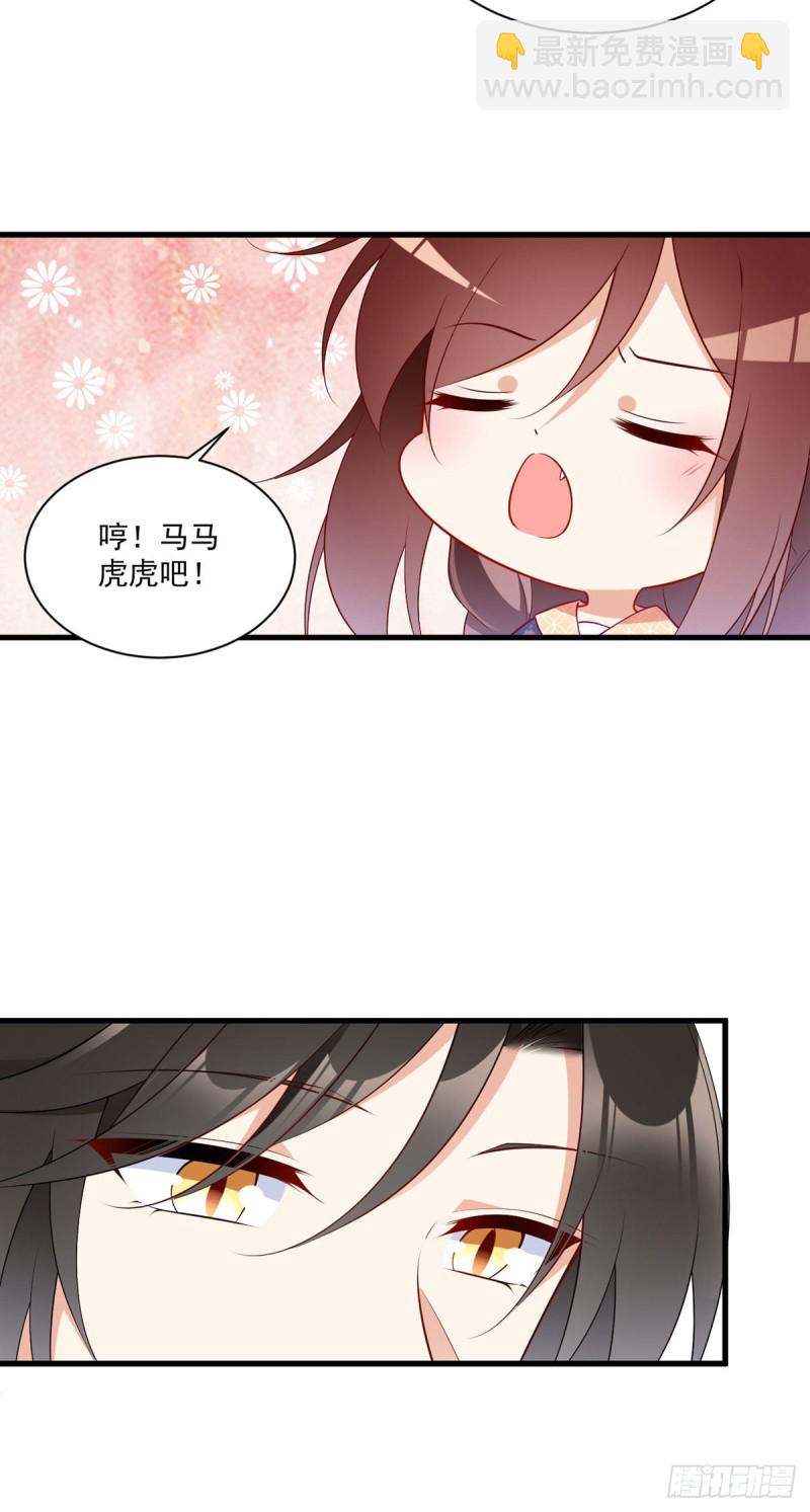 🍟萌师在上 第249话 生了生了，它生了！ 第8页