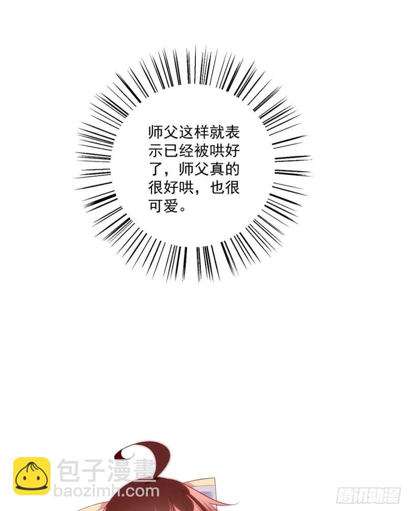 🍟萌师在上 第249话 生了生了，它生了！ 第9页