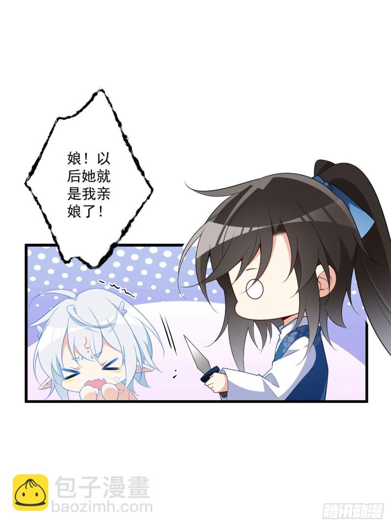 🍟萌师在上 第251话 再遇君流炀 第10页