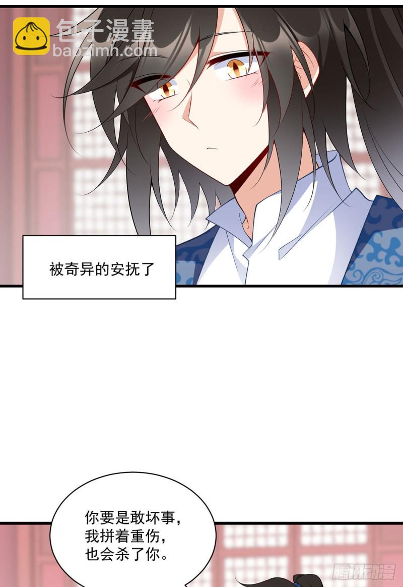 🍟萌师在上 第251话 再遇君流炀 第11页