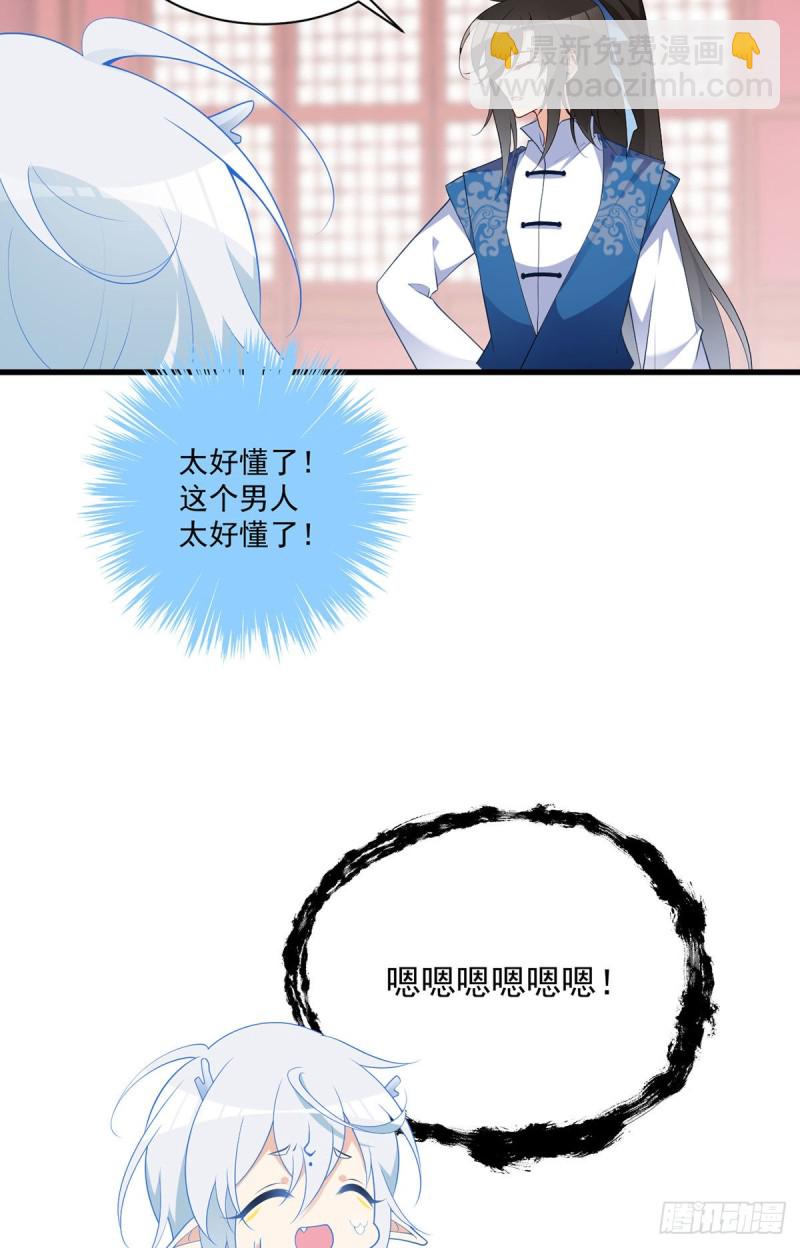 🍟萌师在上 第251话 再遇君流炀 第12页