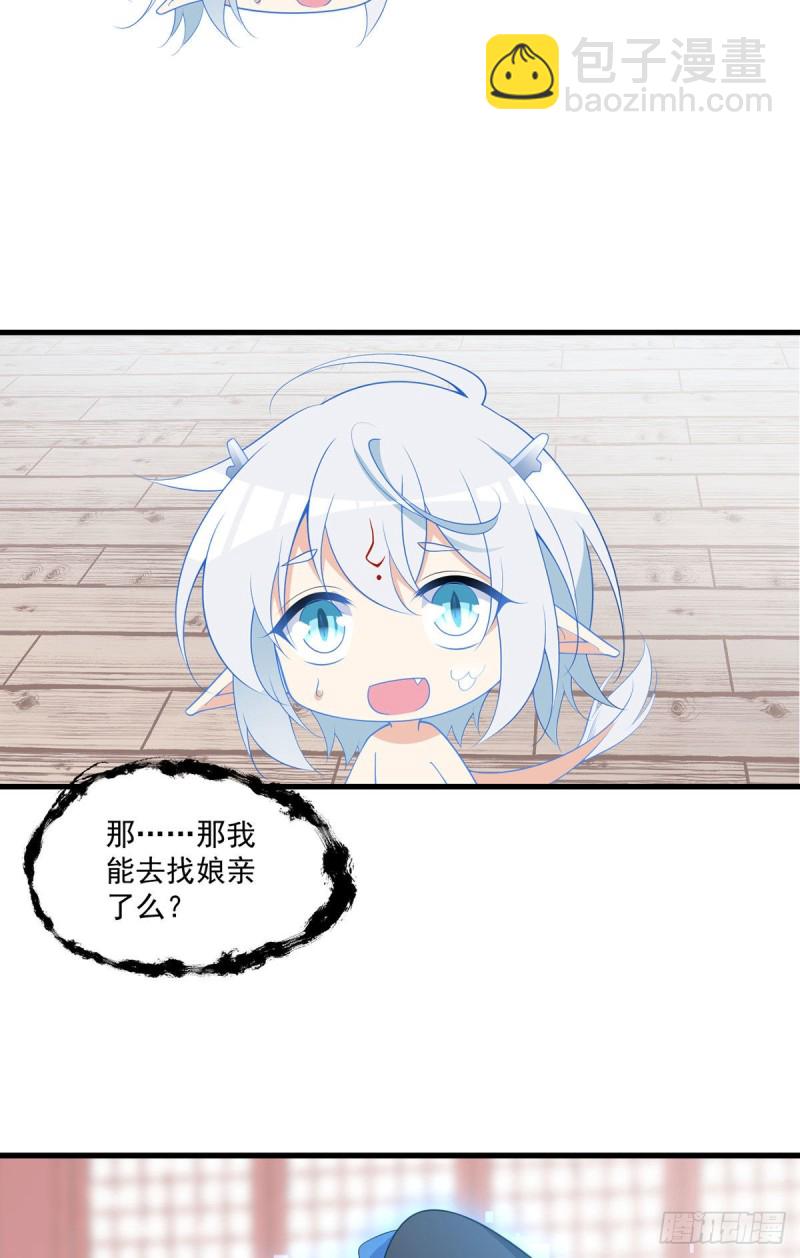 🍟萌师在上 第251话 再遇君流炀 第13页