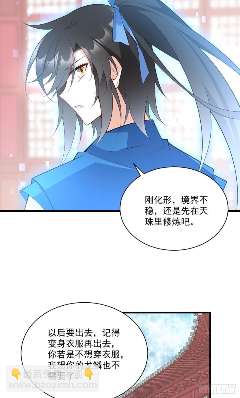 🍟萌师在上 第251话 再遇君流炀 第14页