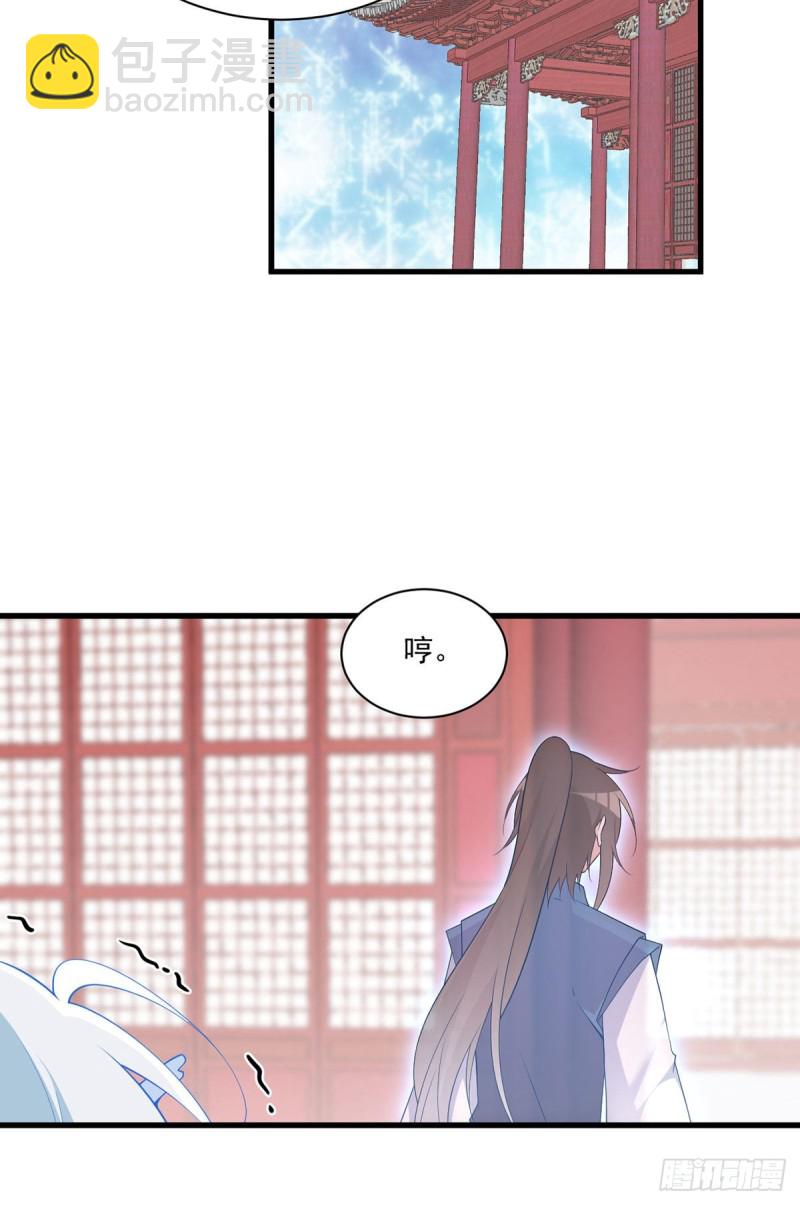 🍟萌师在上 第251话 再遇君流炀 第15页
