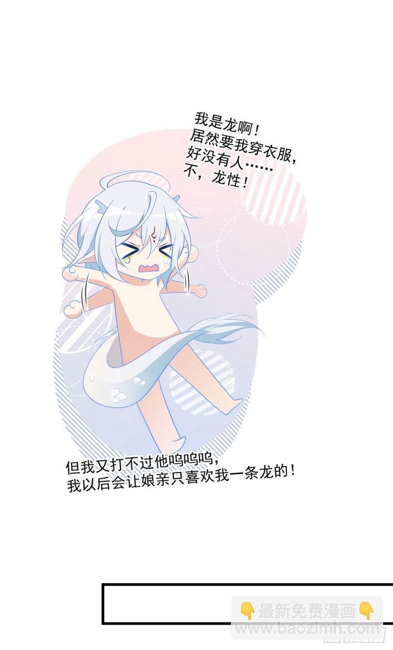 🍟萌师在上 第251话 再遇君流炀 第16页