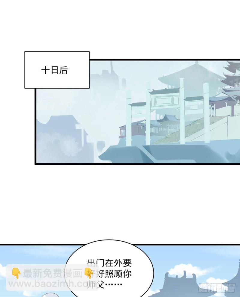 🍟萌师在上 第251话 再遇君流炀 第17页