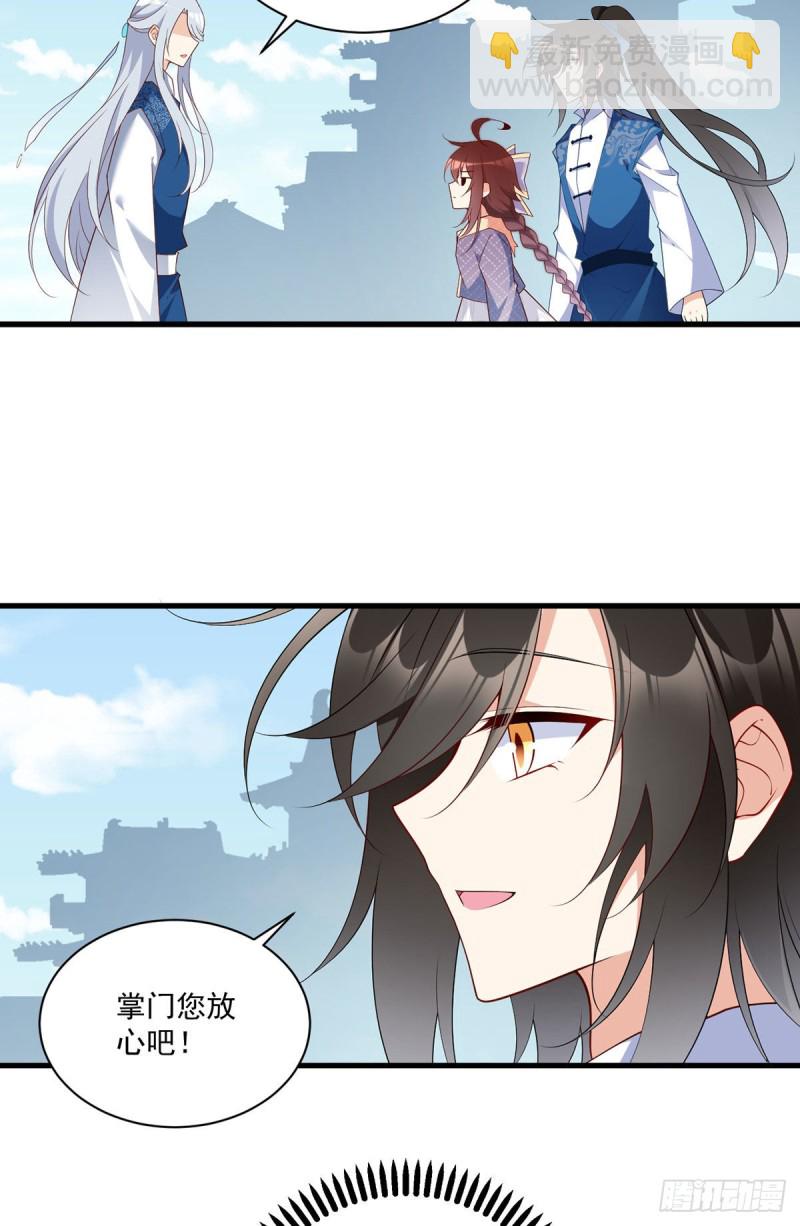 🍟萌师在上 第251话 再遇君流炀 第18页